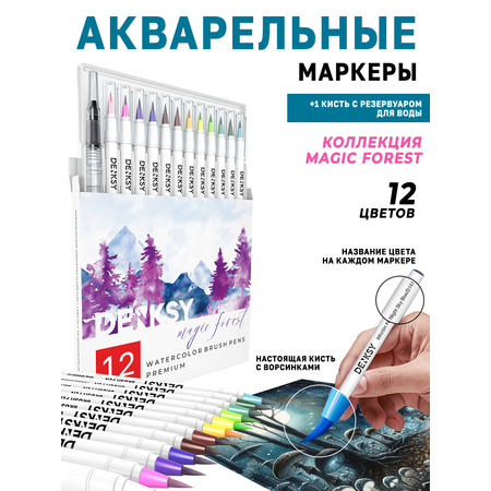 Маркеры DENKSY 12 цв.