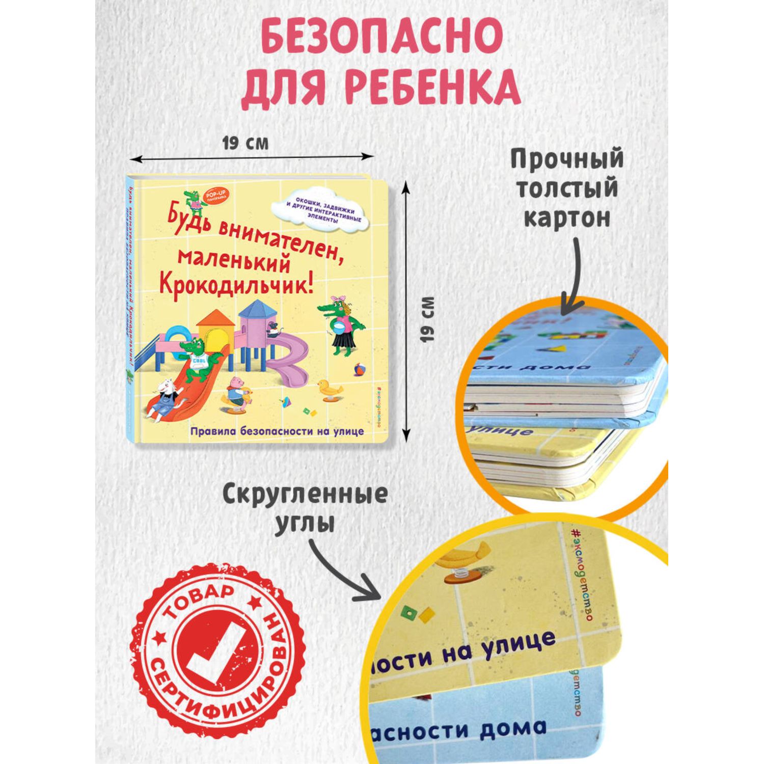 Книга Эксмо Крокодильчик Правила на улице - фото 4