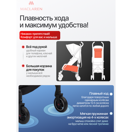 Коляска прогулочная Maclaren Troia Glen Plaid