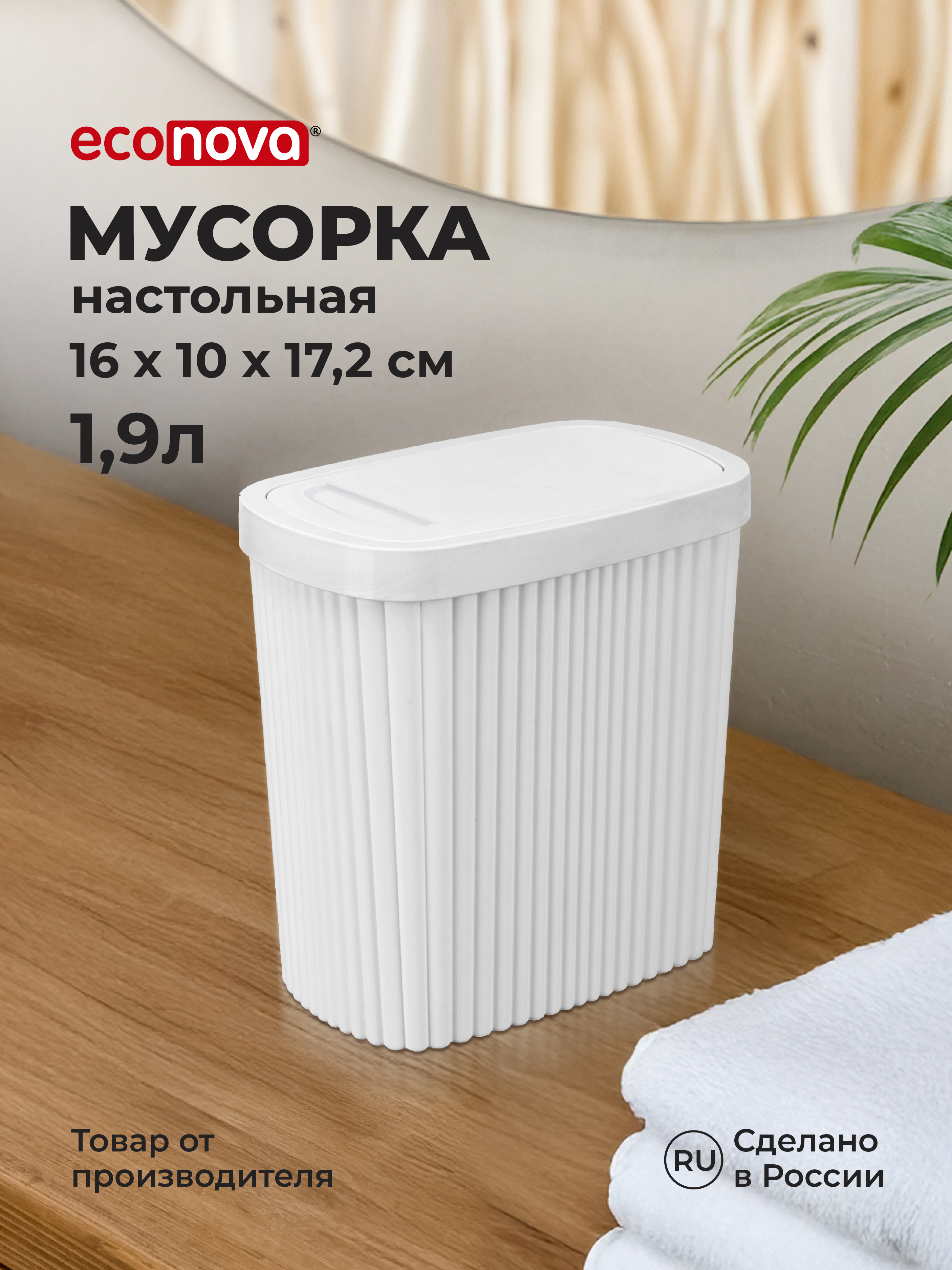 Контейнер универсальный Econova 1,9 литров 16х10х17,2 см - фото 1
