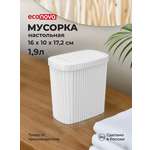 Контейнер универсальный Econova 1,9 литров 16х10х17,2 см