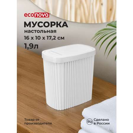 Контейнер универсальный Econova 1,9 литров 16х10х17,2 см