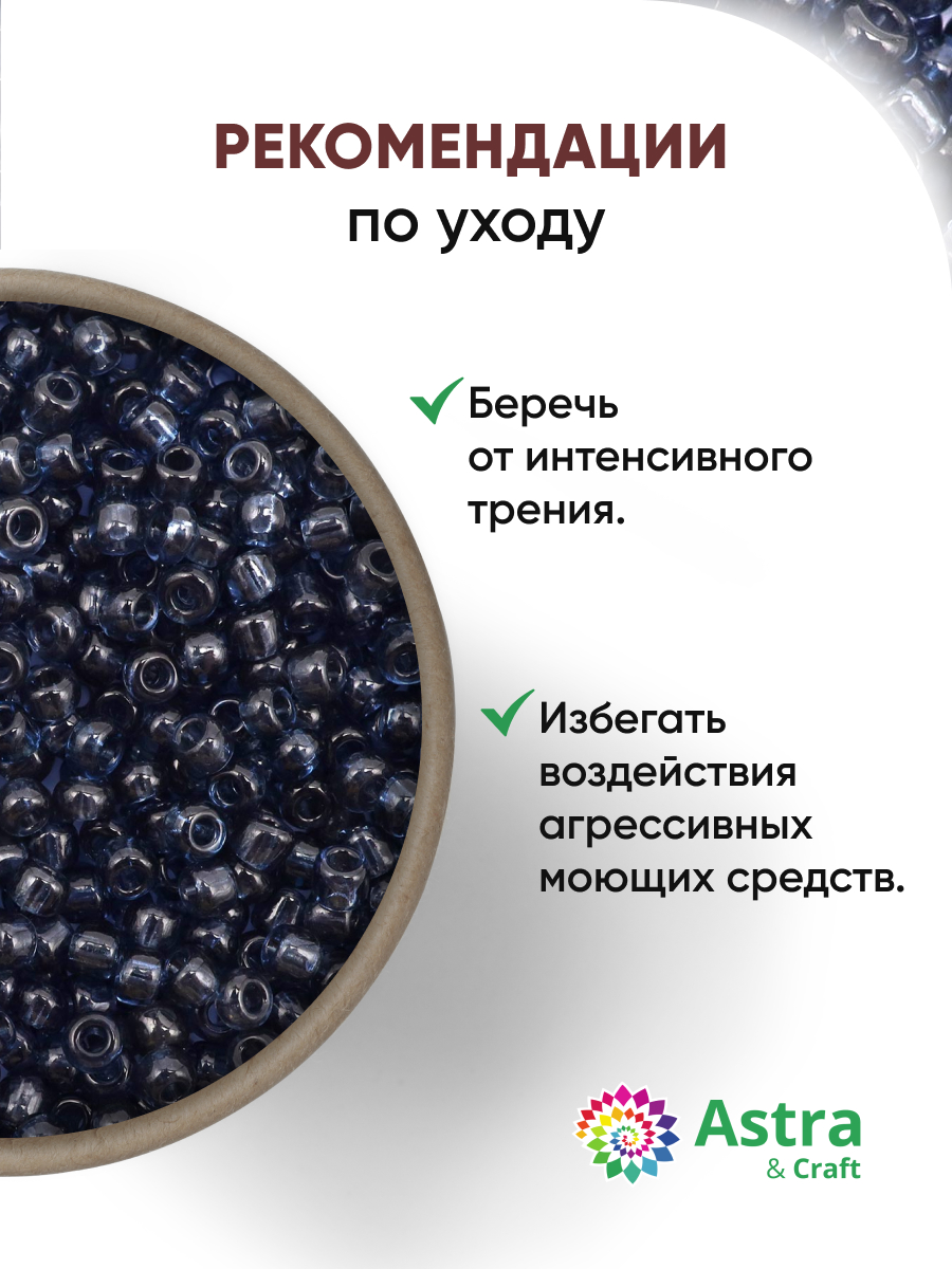 Набор для творчества Astra Craft бисер для плетения 11/0 20 г - фото 3