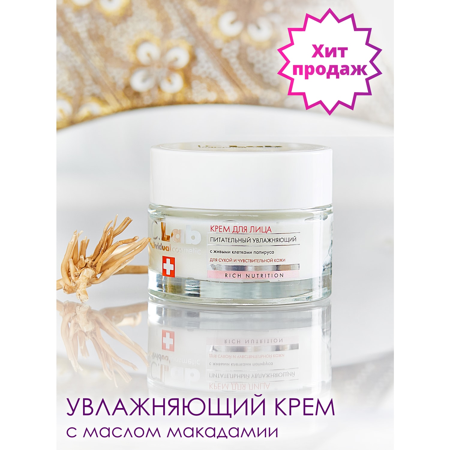 Крем I.C.Lab Individual cosmetic Питательный 50 мл - фото 2