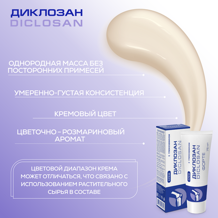 Крем Диклозан