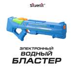Пистолет водный Silverlit водный Гидромэд (синий)