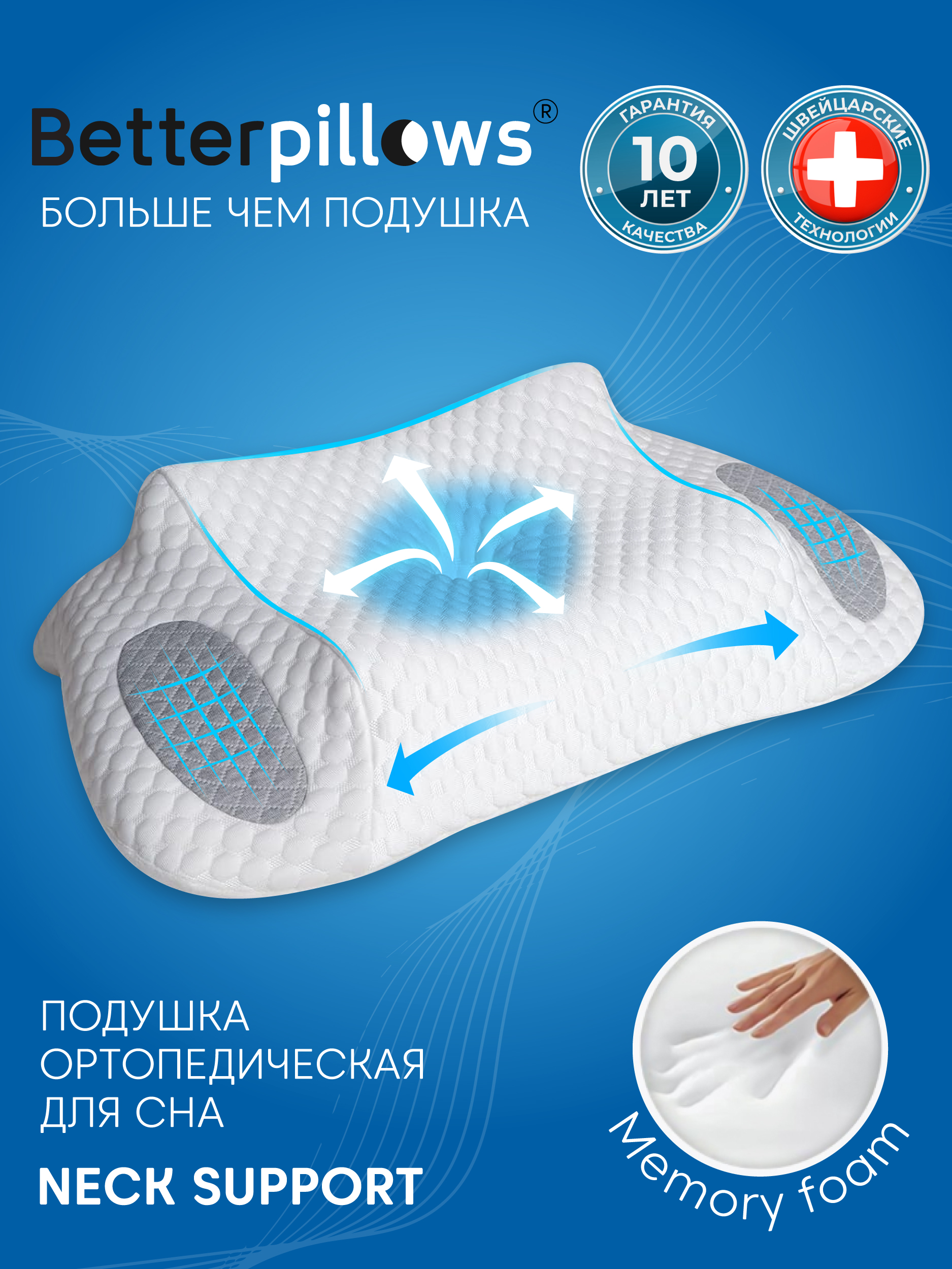 Подушка ортопедическая для сна Betterpillows с эффектом памяти для детей и взрослых - фото 1