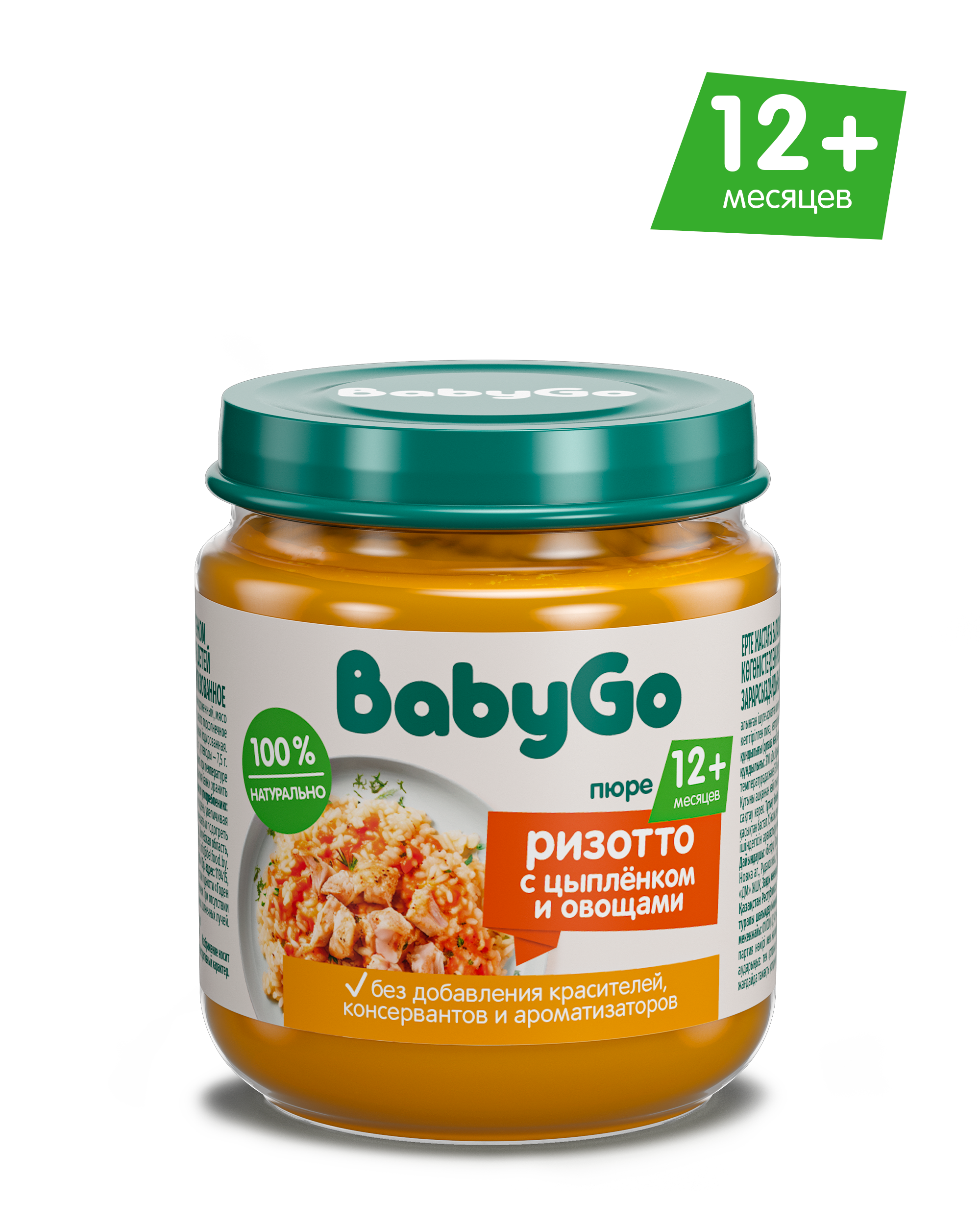 Пюре BabyGo Ризотто с цыплёнком и овощами с 12 мес 100 г - фото 1