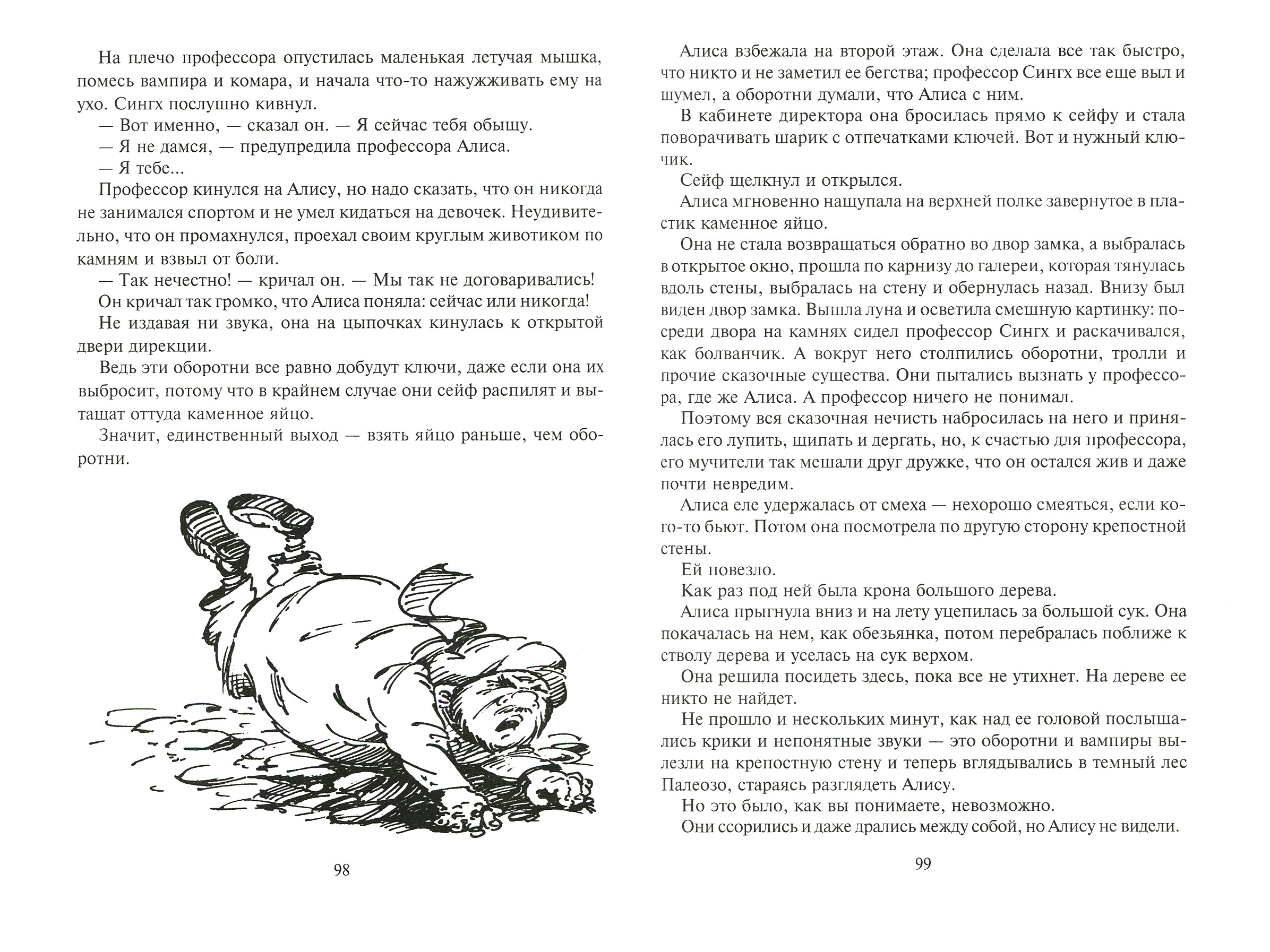Книга Альфа-книга Вампир Полумракс Звездный пес - фото 2
