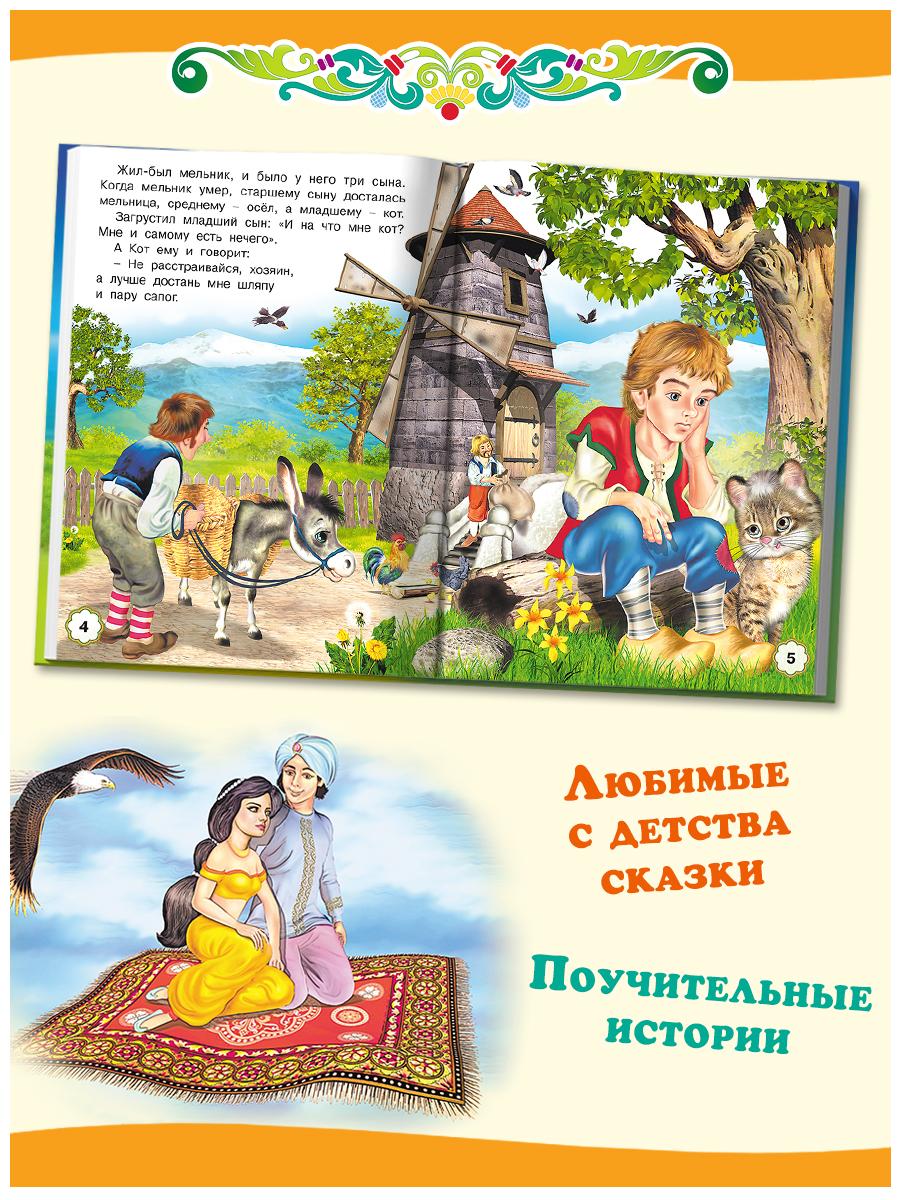 Сборник Фламинго Пять сказок для детей и малышей Кот в сапогах и другие сказки Читаем сами - фото 3