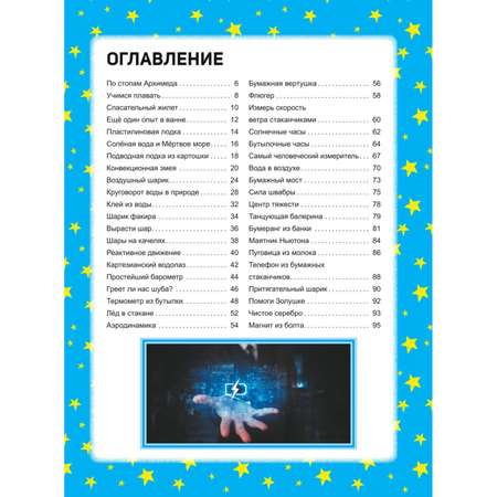 Книга Эксмо Чудеса науки своими руками Книга опытов