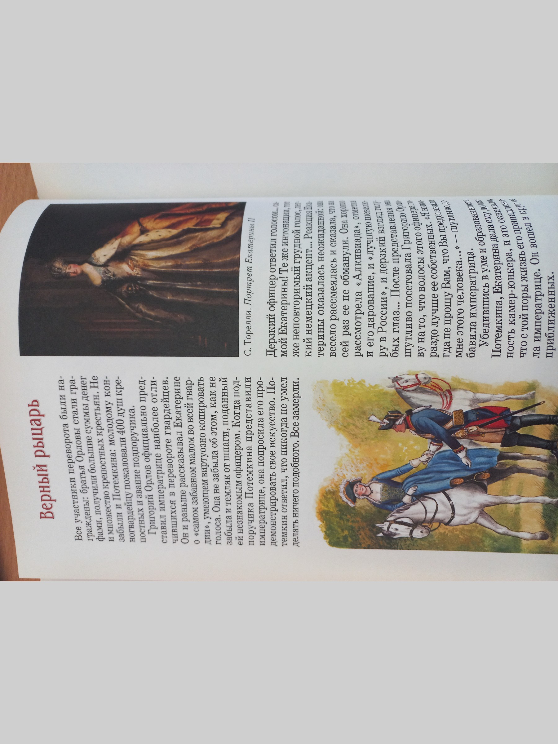 Книга Белый город Потемкин Екатерининский орел - фото 5