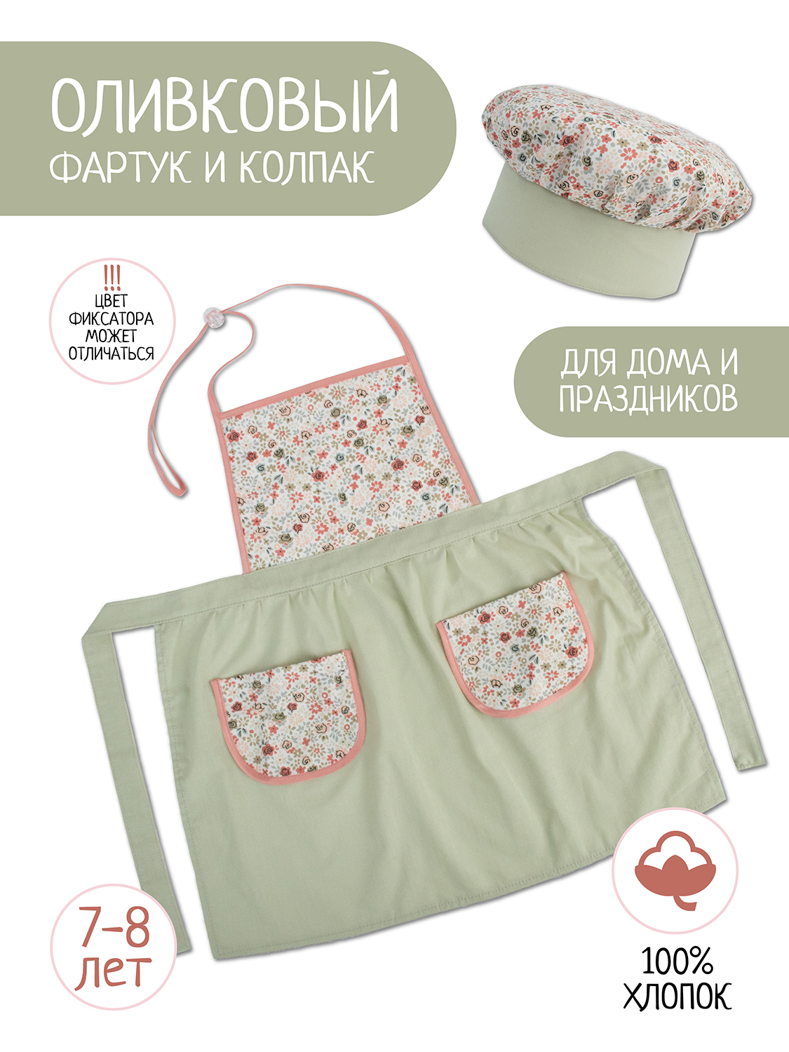 Игрушка Santa Lucia Кафе (костюм) - фото 2