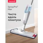 Швабра с распылителем Hauswell SprayPro Maх