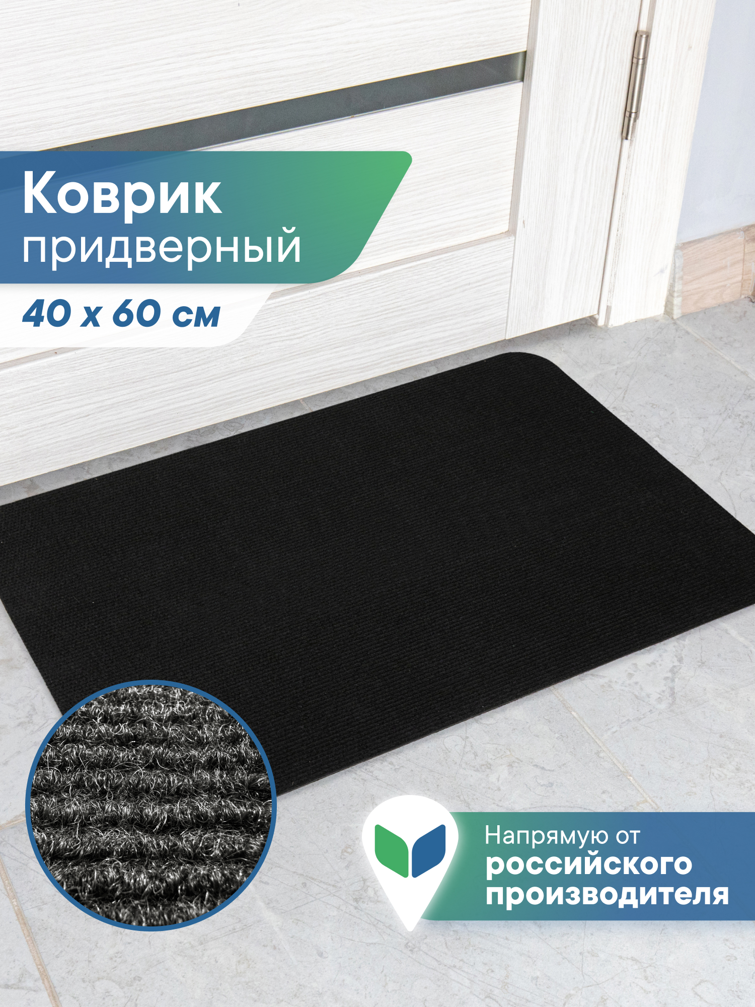 Коврик придверный напольный VILINA грязезащитный в прихожую - фото 1