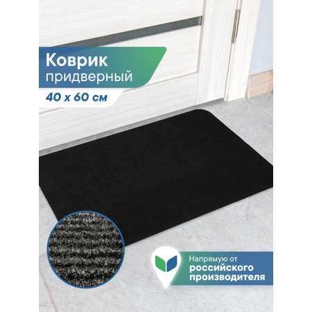 Коврик придверный напольный VILINA грязезащитный в прихожую