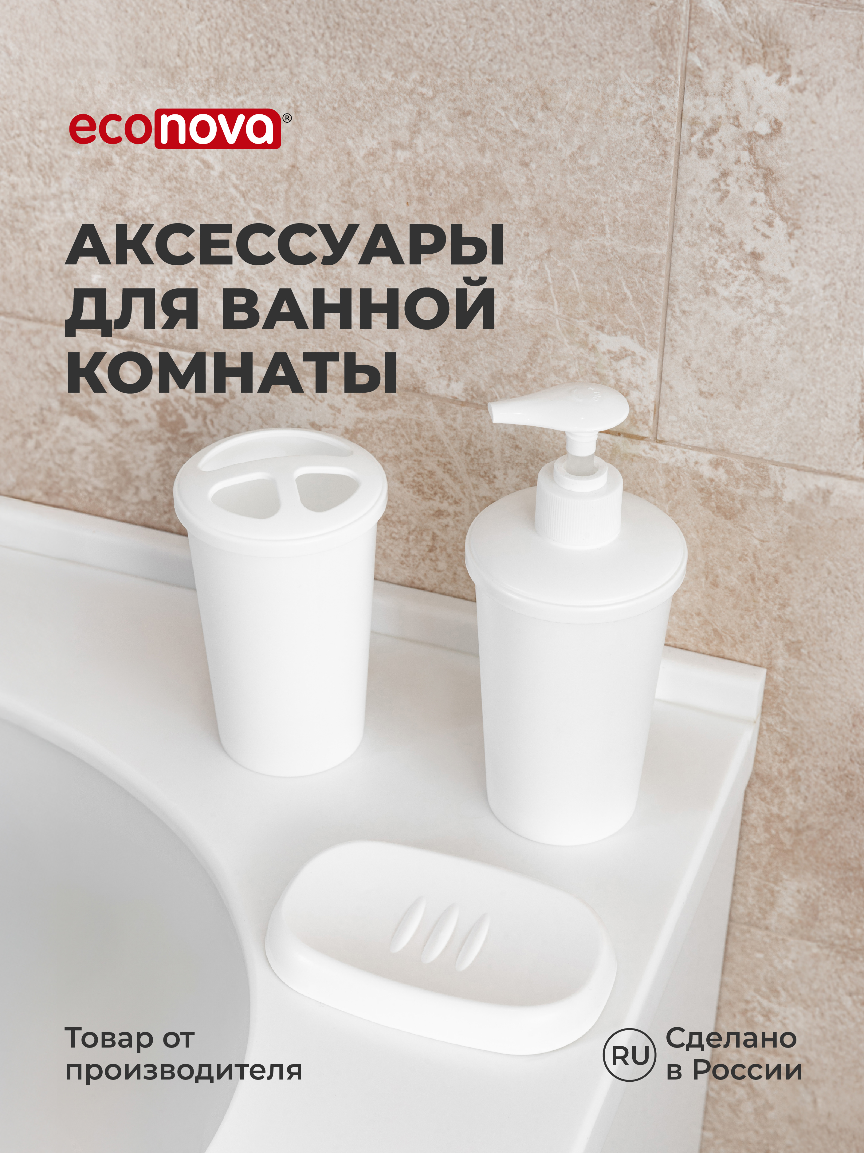 Дозатор Econova - фото 1