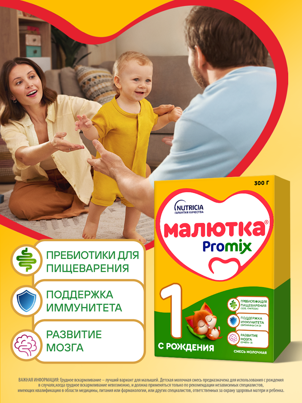 Смесь молочная сухая Малютка 1 300г с 0 месяцев - фото 3