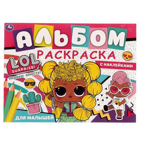 Раскраска УМка L.O.L. Играем вместе