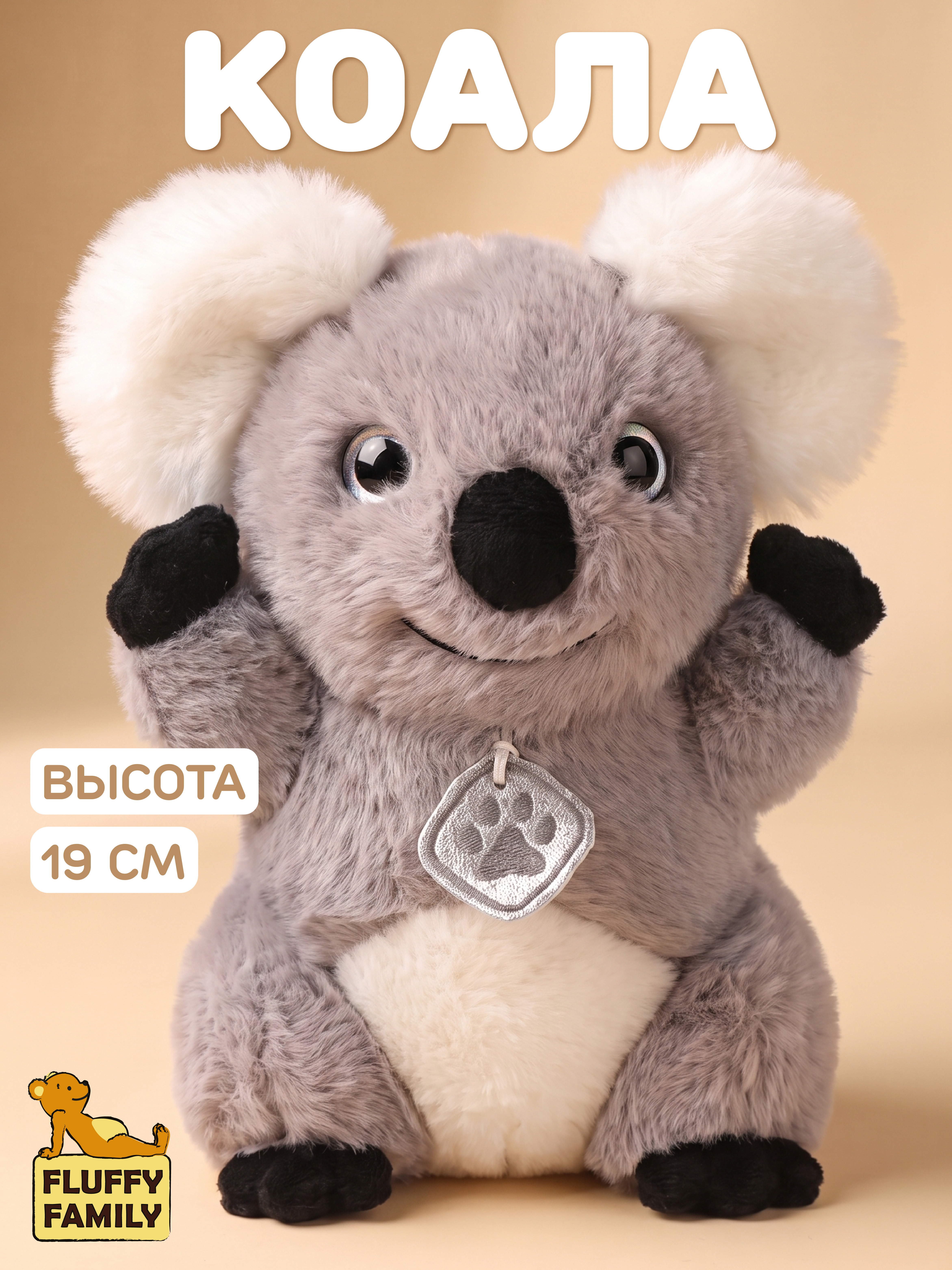 Мягкая игрушка Fluffy Family Коала 18 см - фото 1