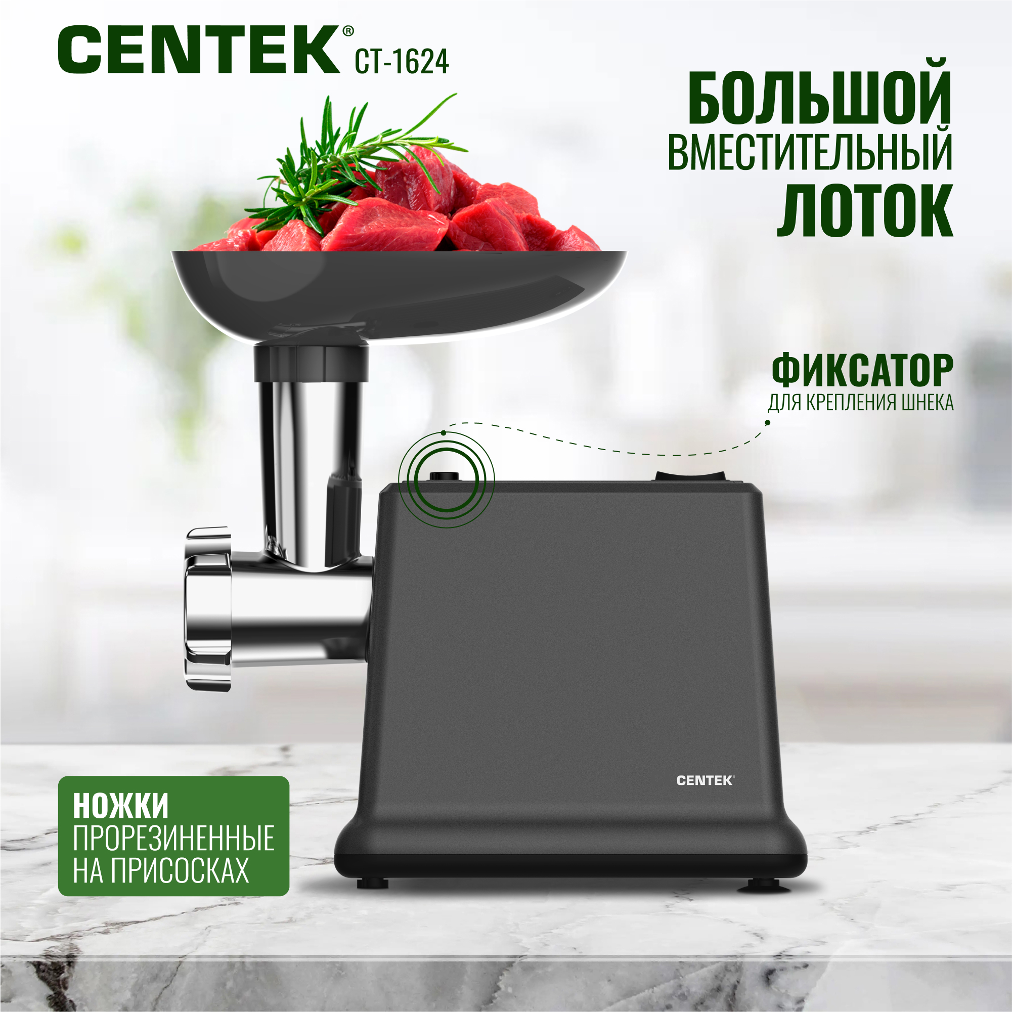 Мясорубка CENTEK CT-1624 - фото 3