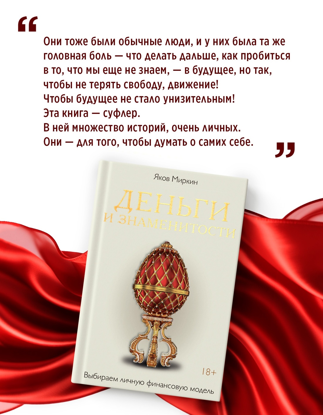 Книга АЗБУКА Увлекательная экономика с Яковом Миркиным Сборный комплект из 2х книг с шоппером - фото 10