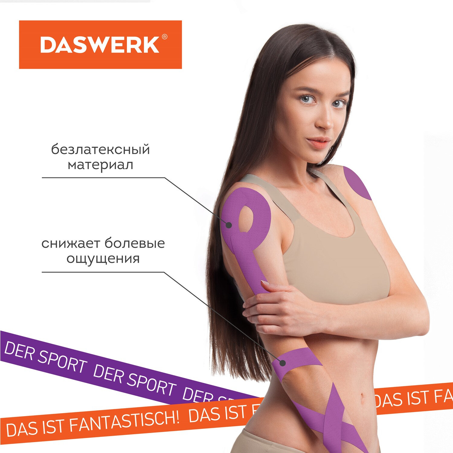 Тейпы DASWERK - фото 6