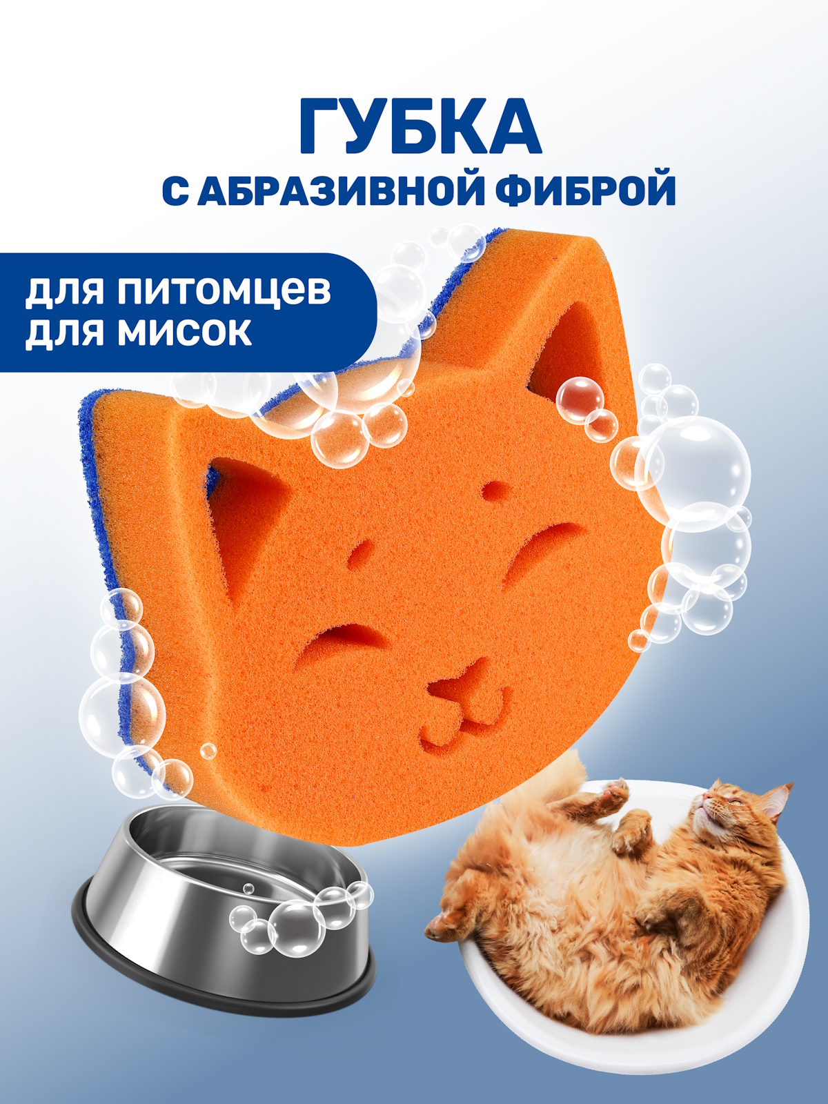Губка для мытья животных т ZOORIK с абразивной фиброй кошка 1 шт - фото 1