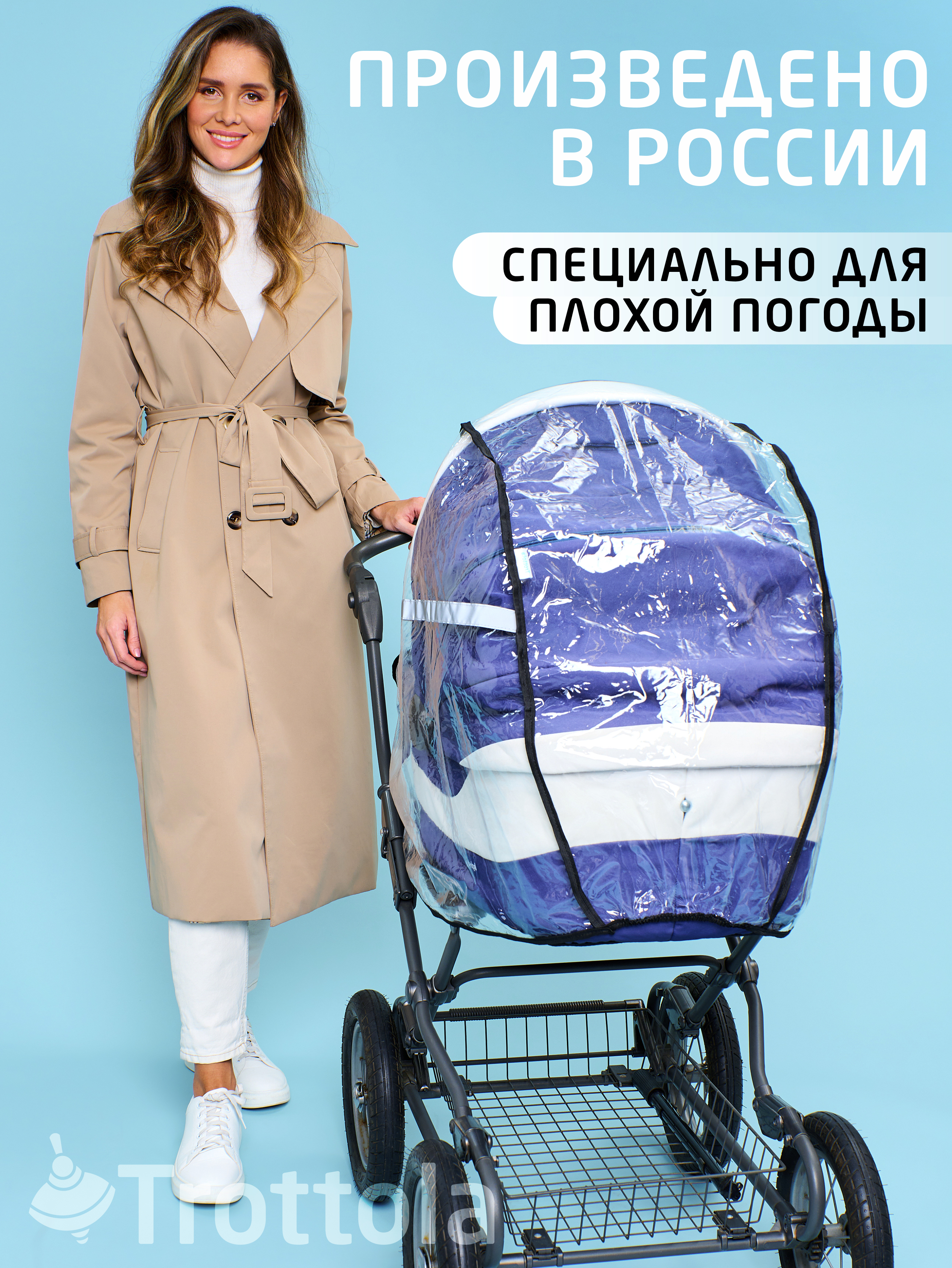 Дождевик Trottola Т011S - фото 6