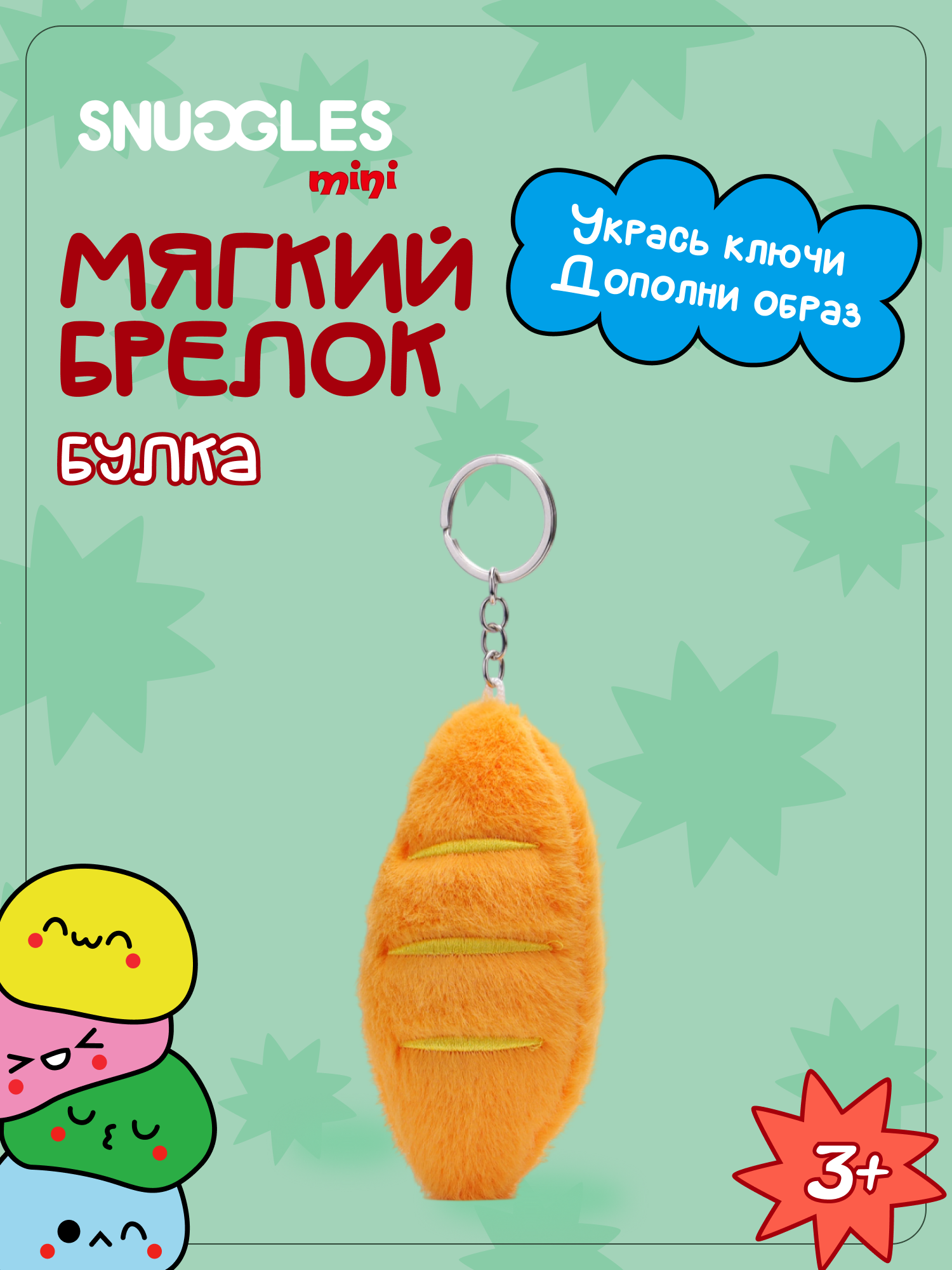Брелок Snuggles Булка - фото 1