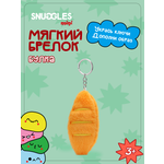 Брелок Snuggles Булка
