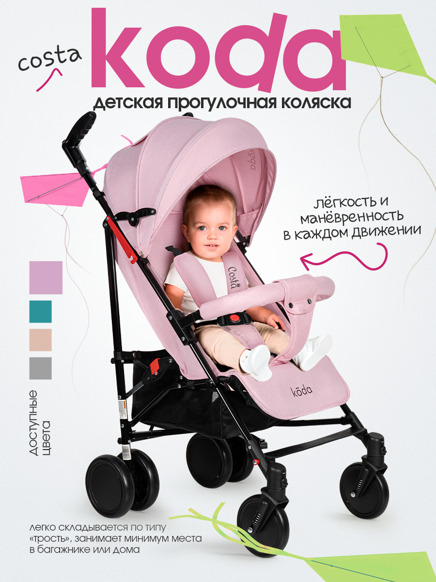 Коляска прогулочная Costa Koda розовый - фото 1