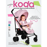 Коляска прогулочная Costa Koda розовый