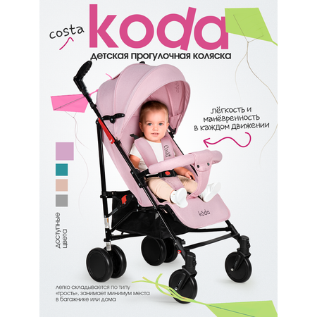 Коляска прогулочная Costa Koda розовый