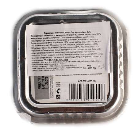 Корм для собак MONGE Dog Monoprotein Solo паштет из кролика консервированный 150г