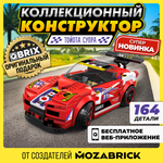 Конструктор QBRIX Тойота Супра 164 дет.