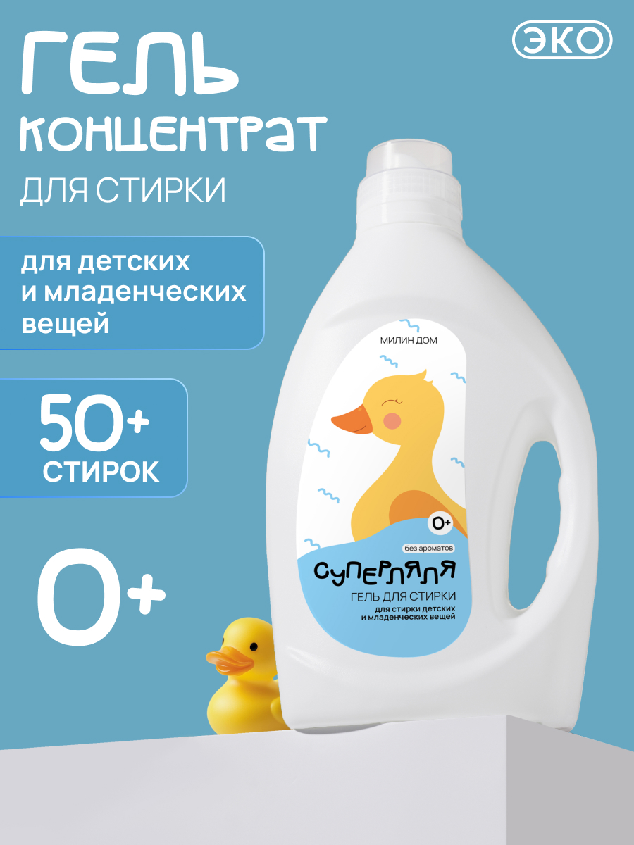 Гель для стирки МИЛИН ДОМ Суперляля 2 л - фото 1