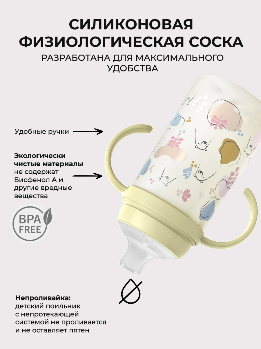 Поильник Suavinex 270 мл - фото 3