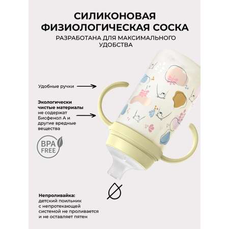 Поильник Suavinex 270 мл