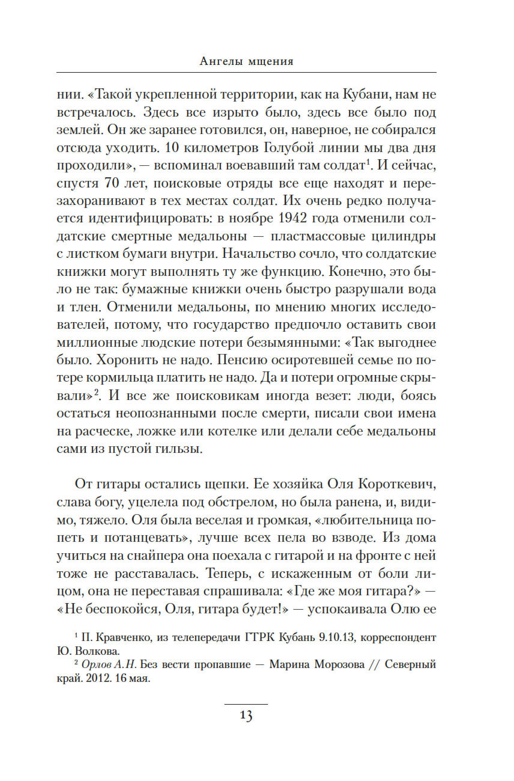 Книга АЗБУКА Ангелы мщения. Женщины-снайперы Великой Отечественной. - фото 14