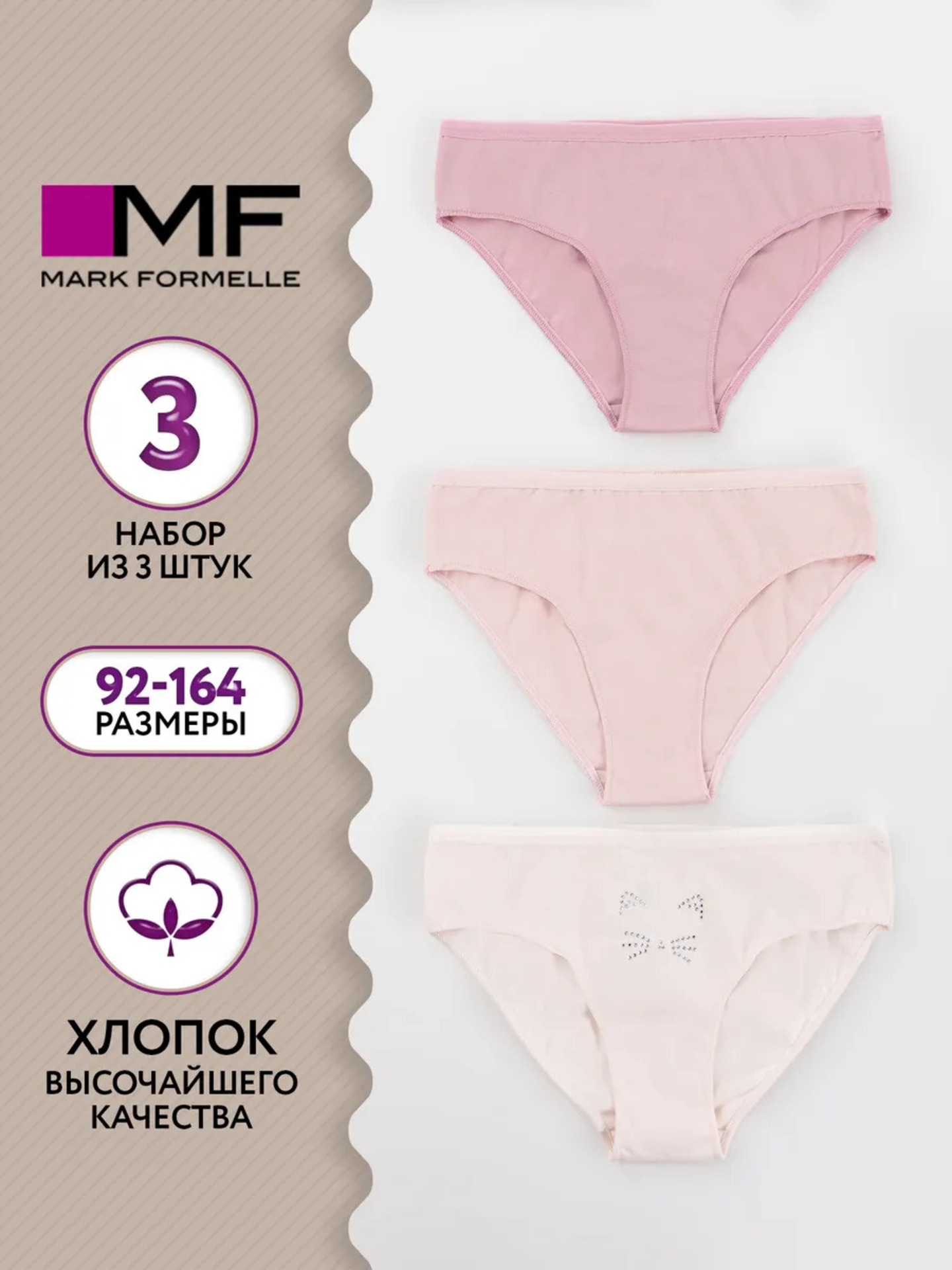 Трусы 3 шт Mark Formelle (Марк Формэль) 417742-3/св.розовый +печать - фото 2