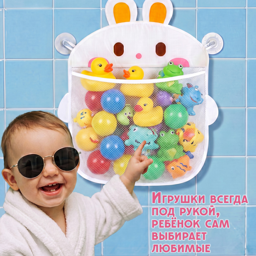 Органайзер TIPTOPOLIS Сетка для ванны Зайка - фото 8