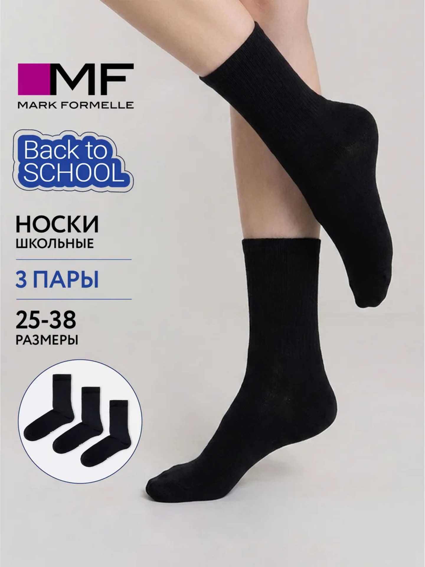 Носки 3 пары Mark Formelle (Марк Формэль) 444A-1850/черный-3 - фото 2