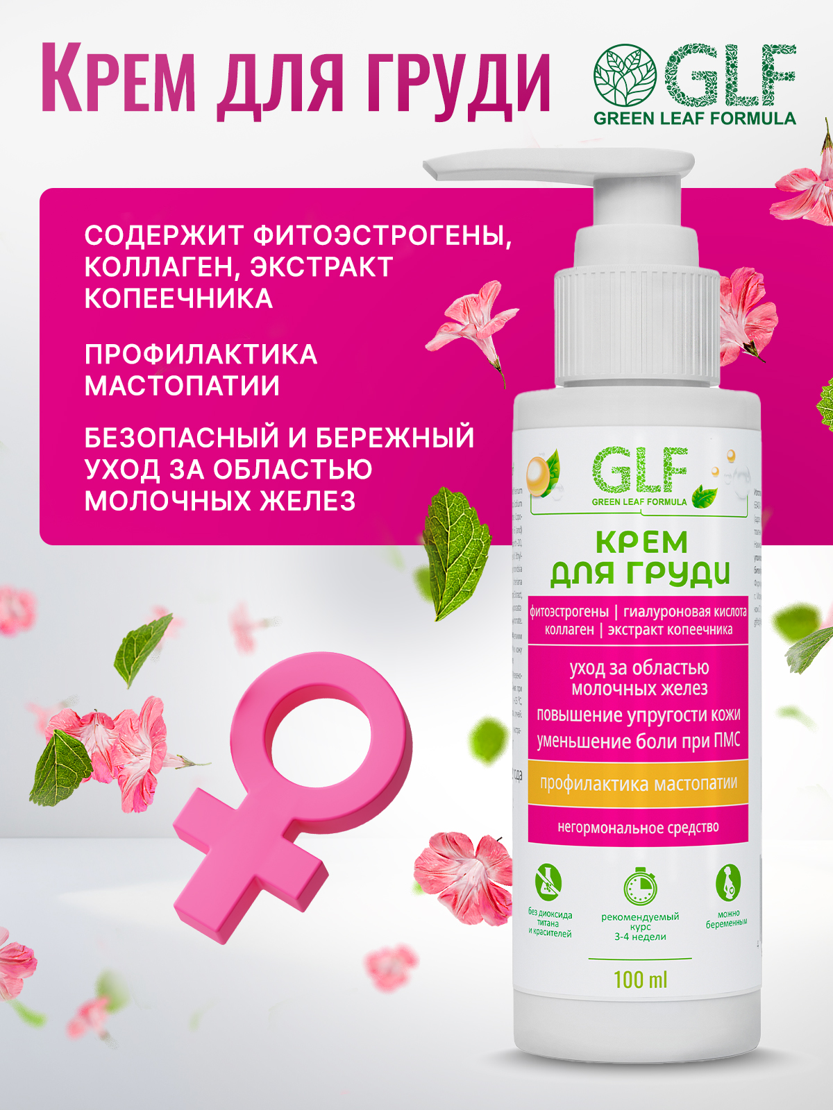 Крем Green Leaf Formula - фото 1