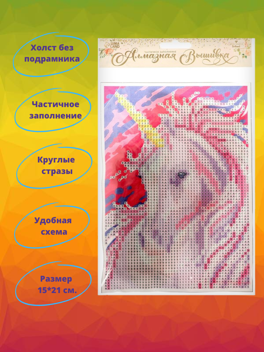 Розовый единорог 15*21 см. холст без подрамника - фото 2