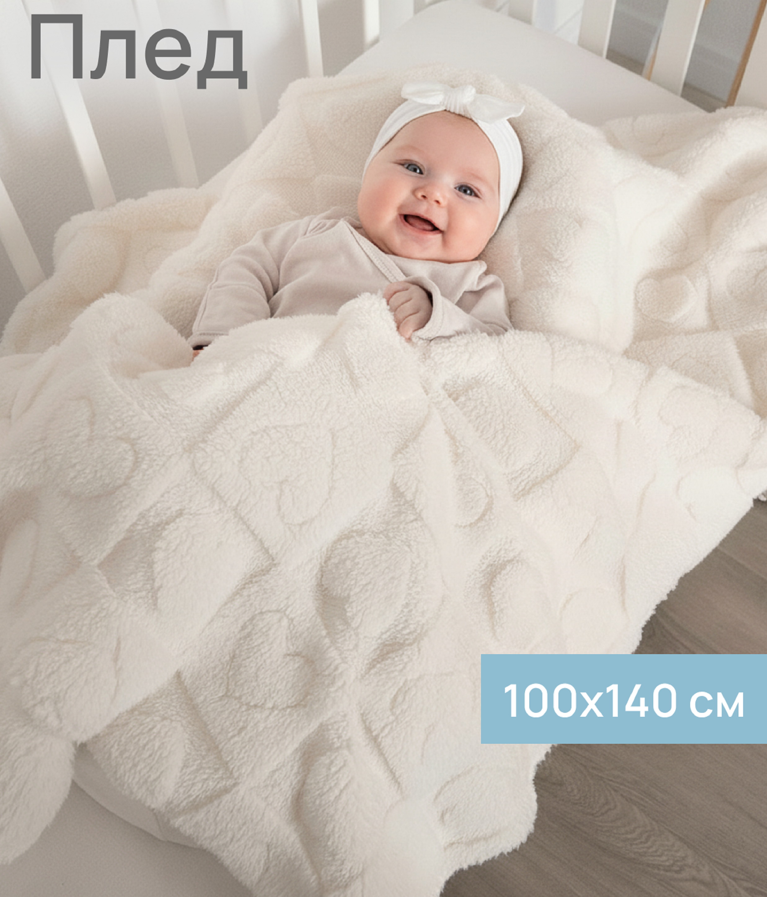 Плед Baby Nice велсофт 100 x 140 см - фото 1