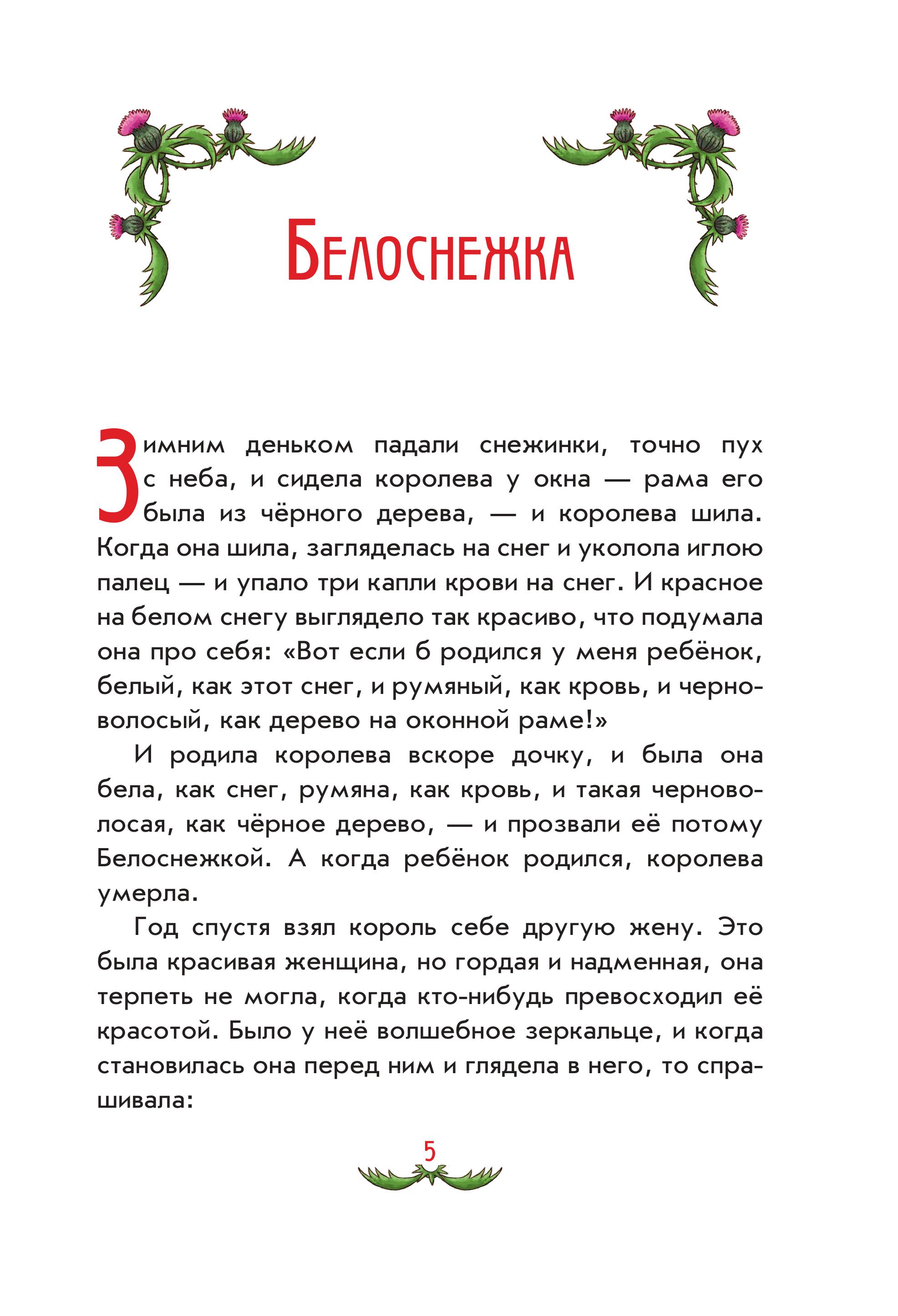 Книга Эксмо Братья Гримм. Любимые сказки малышей (иллюстрации Л. Лаубер) - фото 2