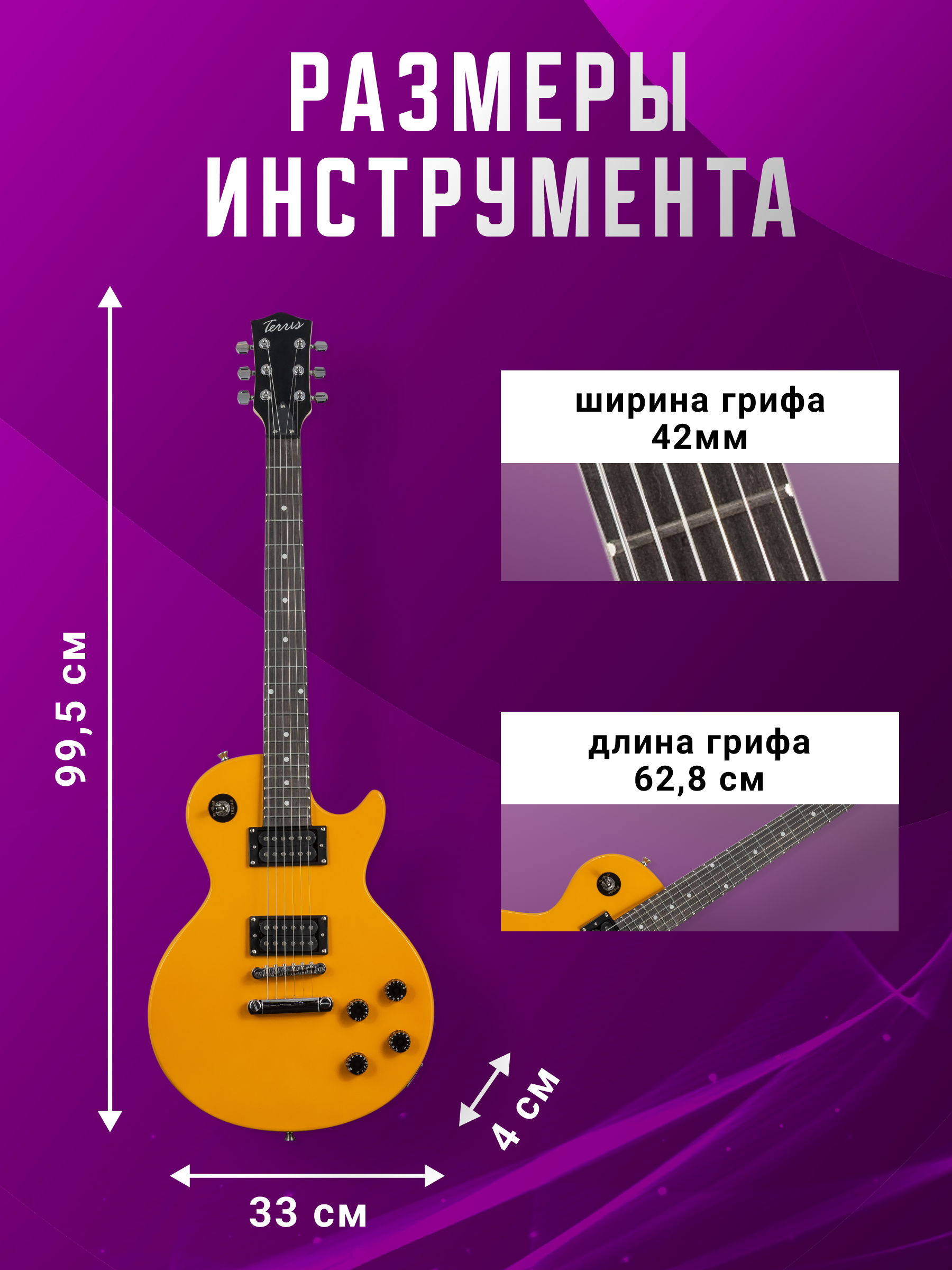 Игрушка музыкальная Terris TLP-039 YW электрогитара - фото 3