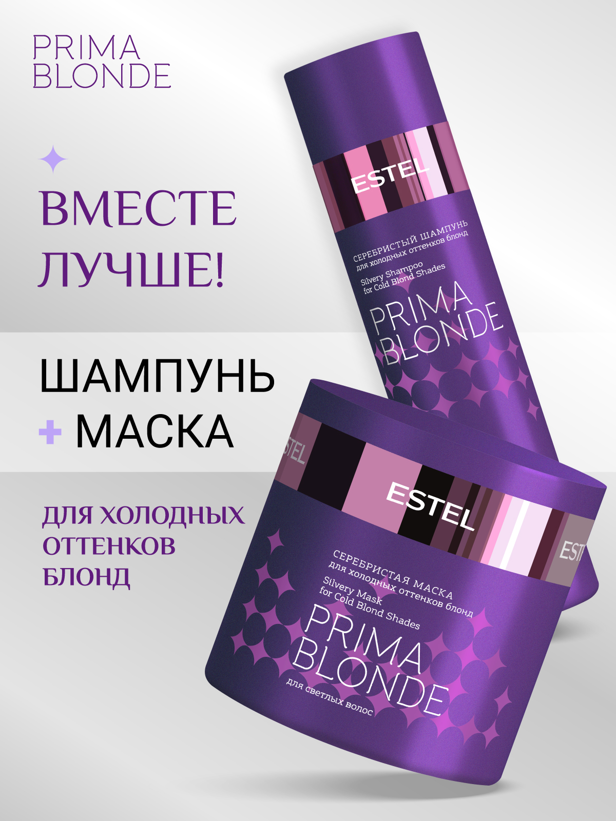 Маска ESTEL PRIMA BLONDE серебристая 300 мл 1 шт. - фото 8