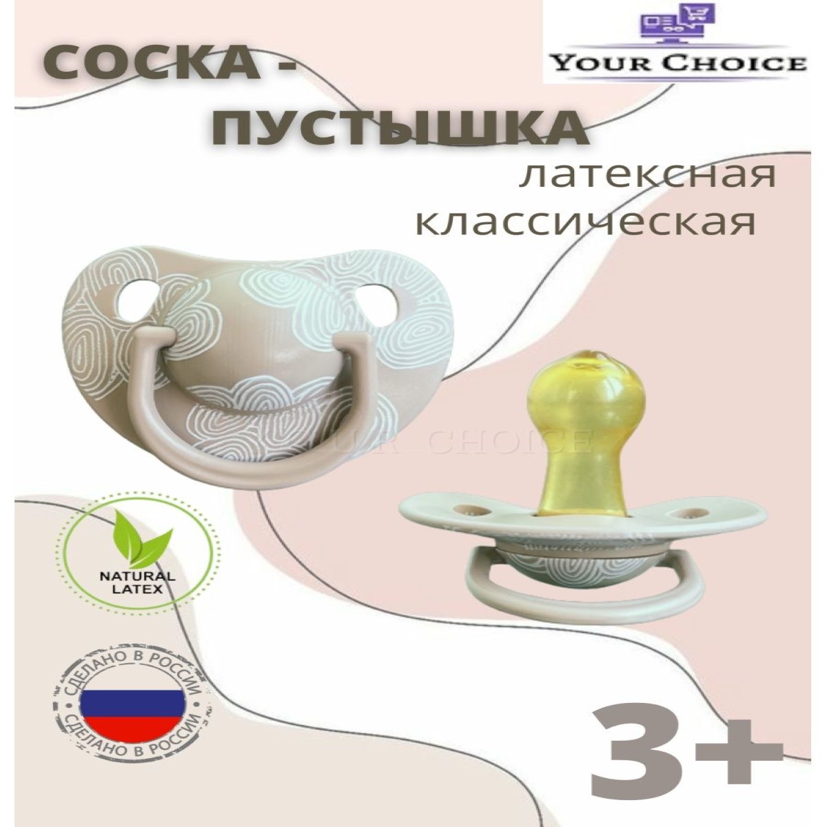 Пустышка Будь здоров латекс от 3 мес. - фото 4